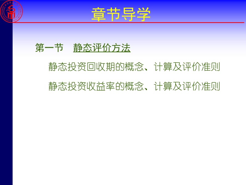 工程项目经济评价的基本方法.ppt_第2页