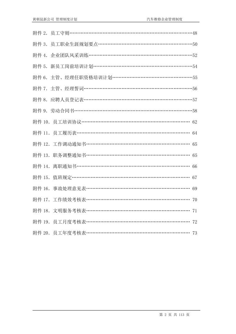 [表格类模板]维修企业管理制度.doc_第3页