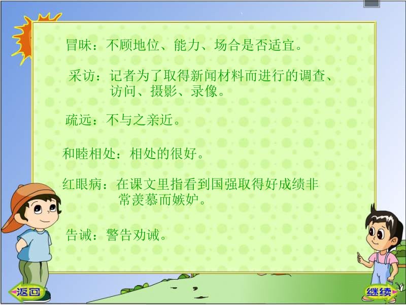 《尺有所短_寸有所长》PPT课件.ppt_第3页