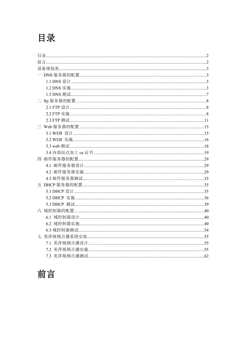 [计算机硬件及网络]服务器实施.doc_第2页