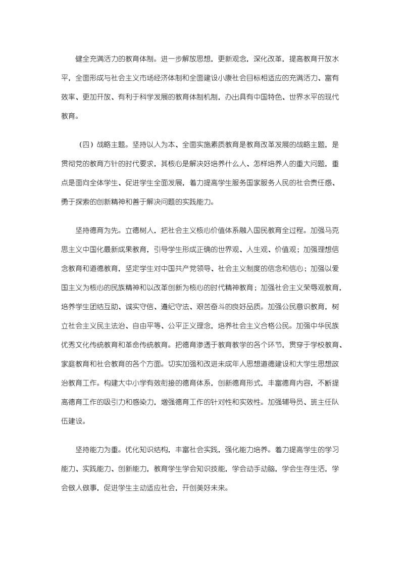 [法律资料]国家中长期教育改革和发展规划纲要.doc_第2页