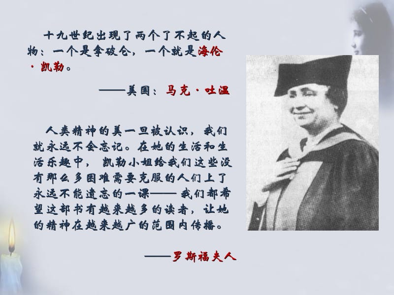 《再塑生命的人》教学课件.ppt_第2页