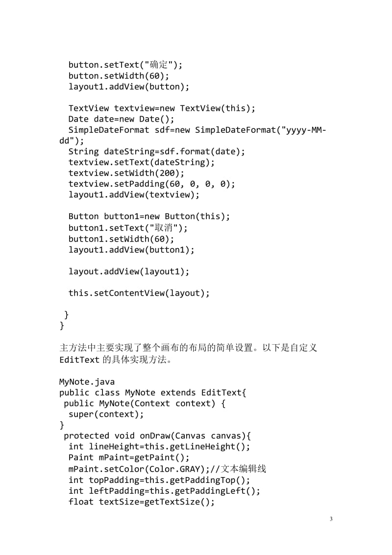 [计算机软件及应用]android开发笔记.doc_第3页