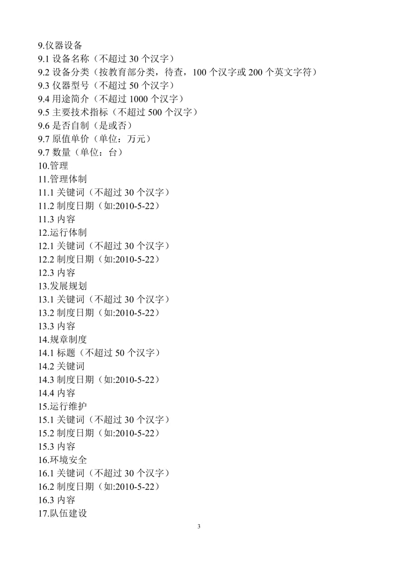 [建筑]地学实验教学示范中心入网材料信息录入说明.doc_第3页