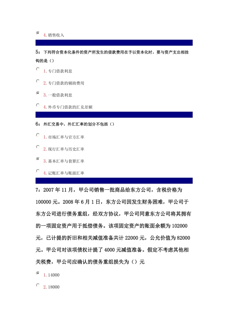 [理学]吉林大学 高级财务会计 平时作业 答案.doc_第2页