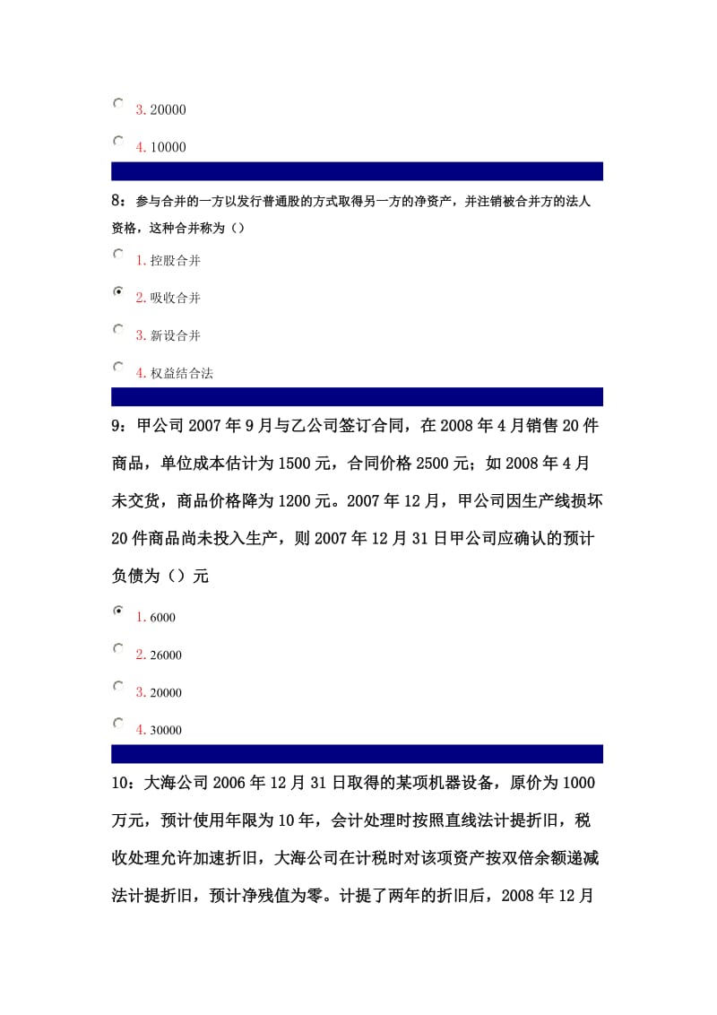 [理学]吉林大学 高级财务会计 平时作业 答案.doc_第3页