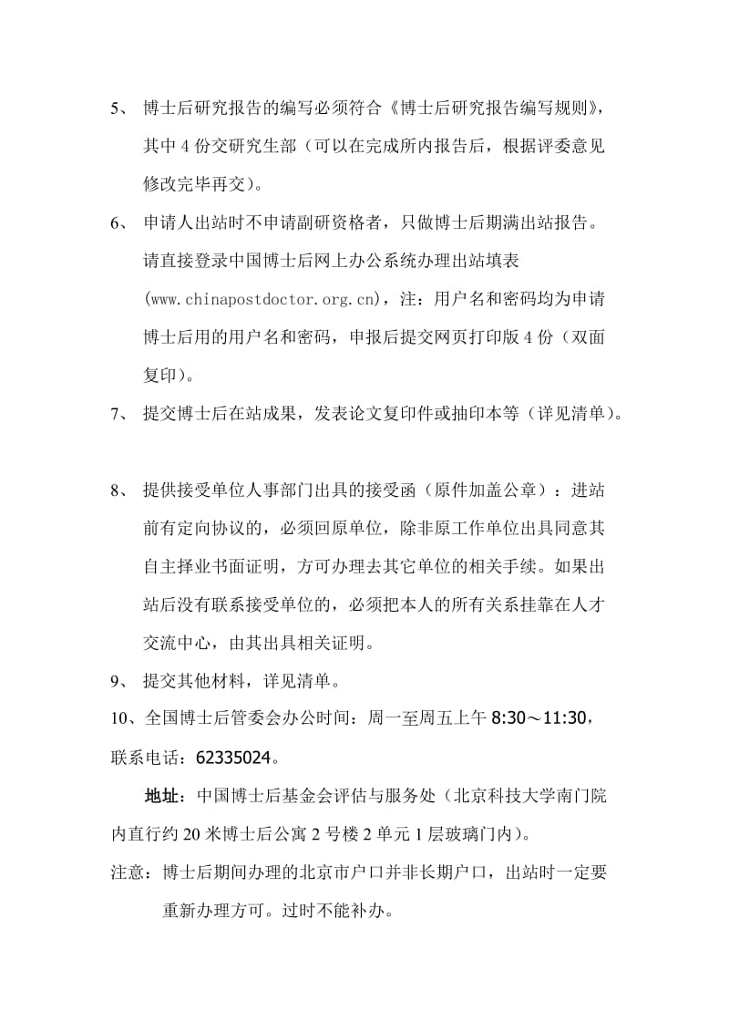 [建筑]博士后出站报告要求.doc_第2页