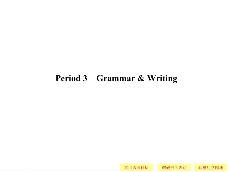 《Unit1Friendship-Period3grammarandwriting课件.ppt_第1页