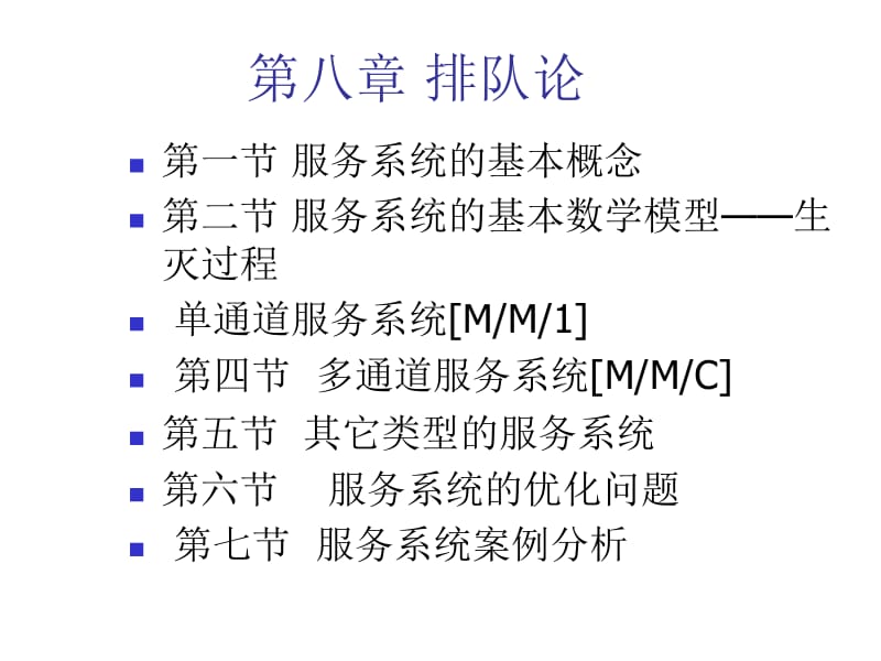 运筹学实用教程.ppt_第2页