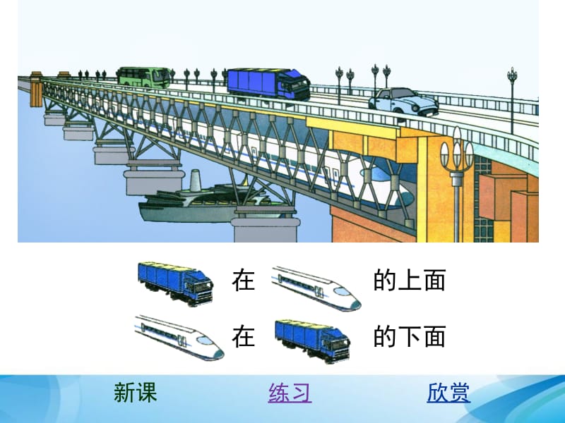 《上、下、前、后》教学课件1.ppt_第3页