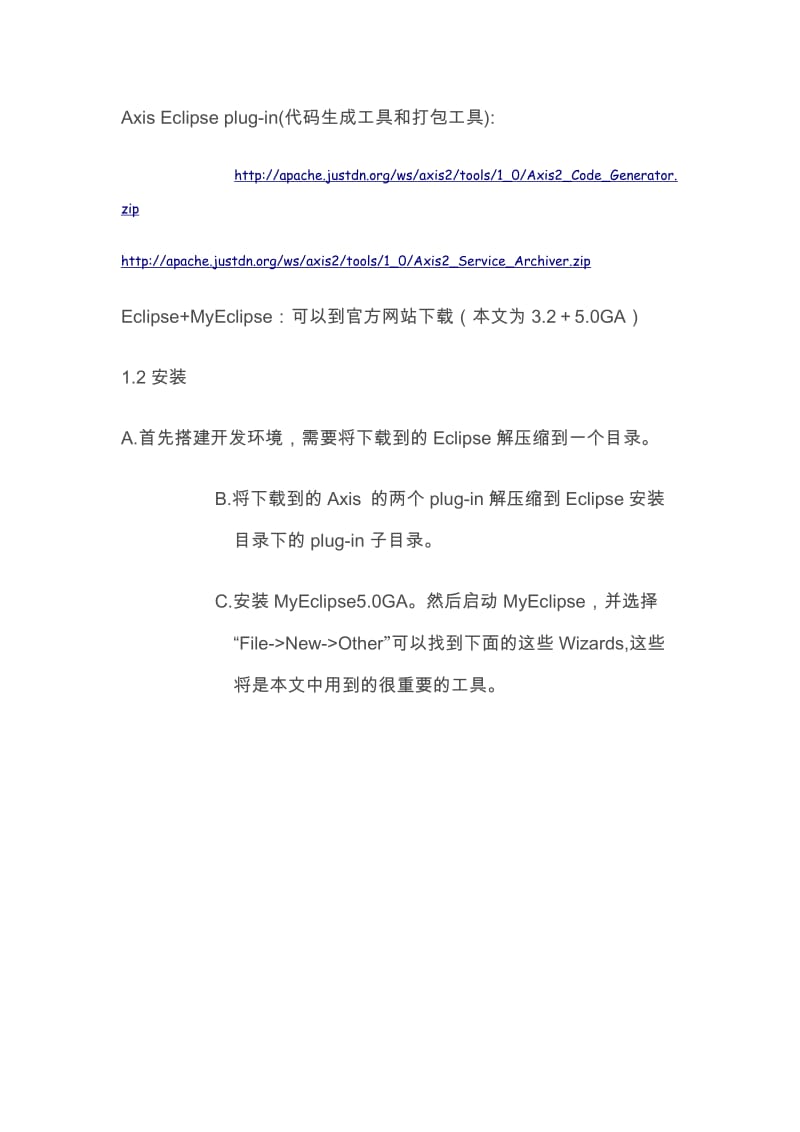 [计算机软件及应用]MyEclipse下开发Web ServiceAxis.doc_第2页