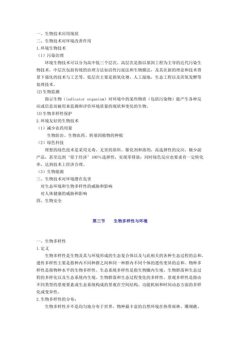 [建筑]第一节 环境污染与生物环境.doc_第3页