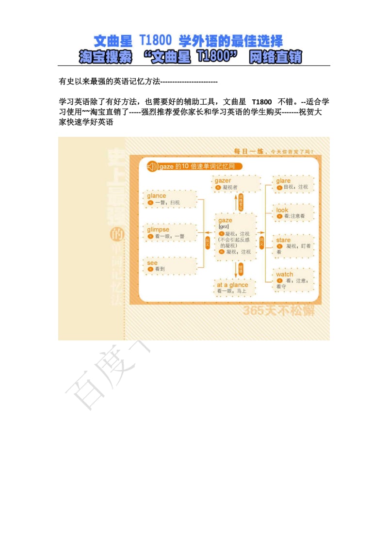 [英语考试]建国以来最好的英语单词记忆法---记忆导图--帮助您和您孩子学好英语.doc_第1页