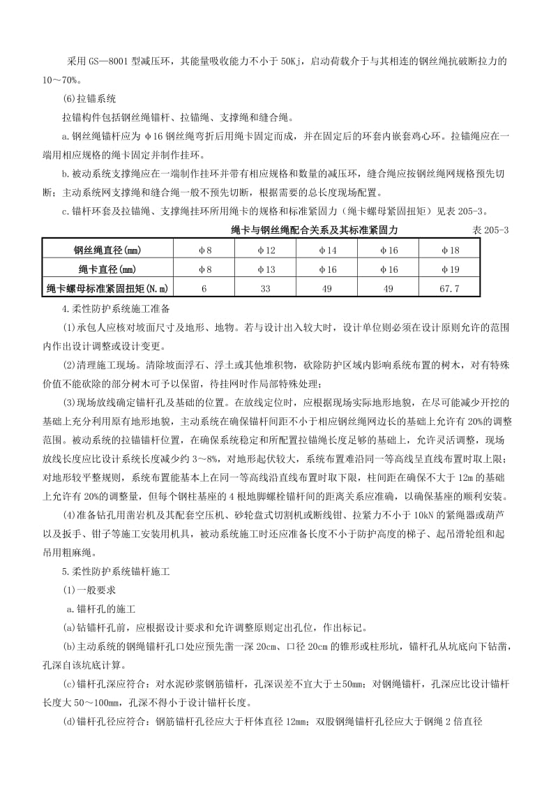 [建筑]主被动柔性防护网.doc_第3页