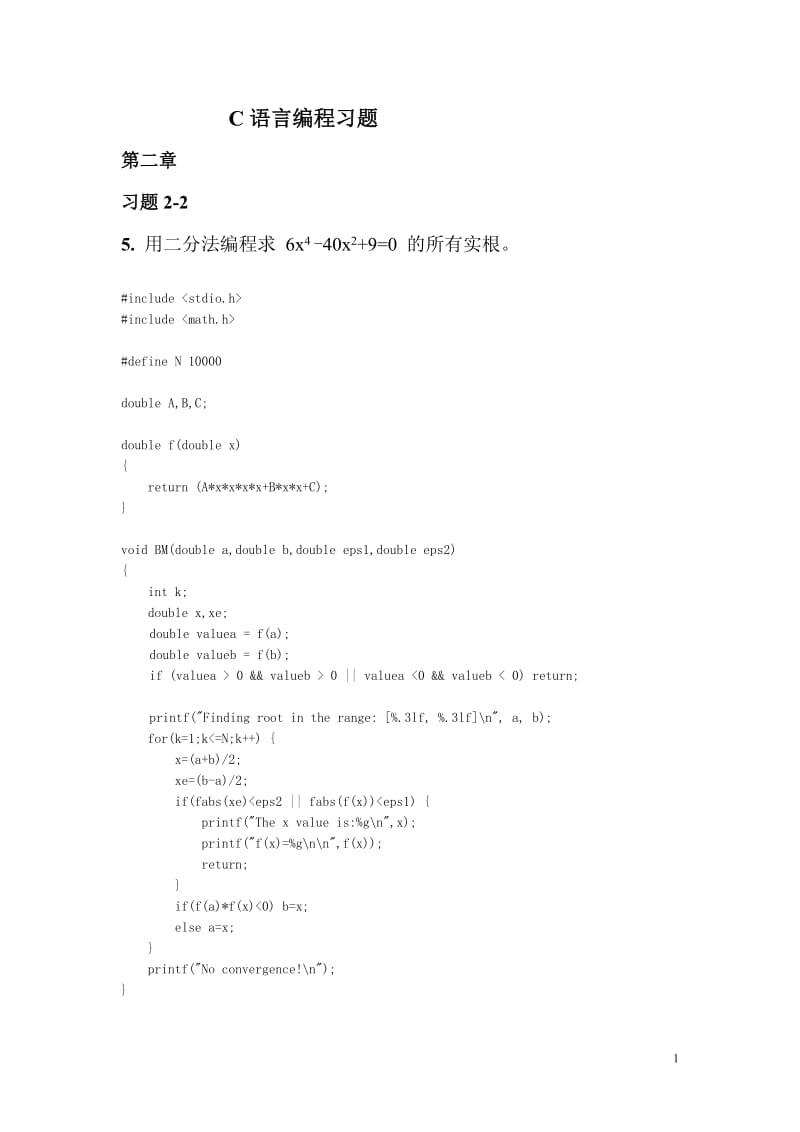 [理学]数值方法第2版答案.doc_第1页