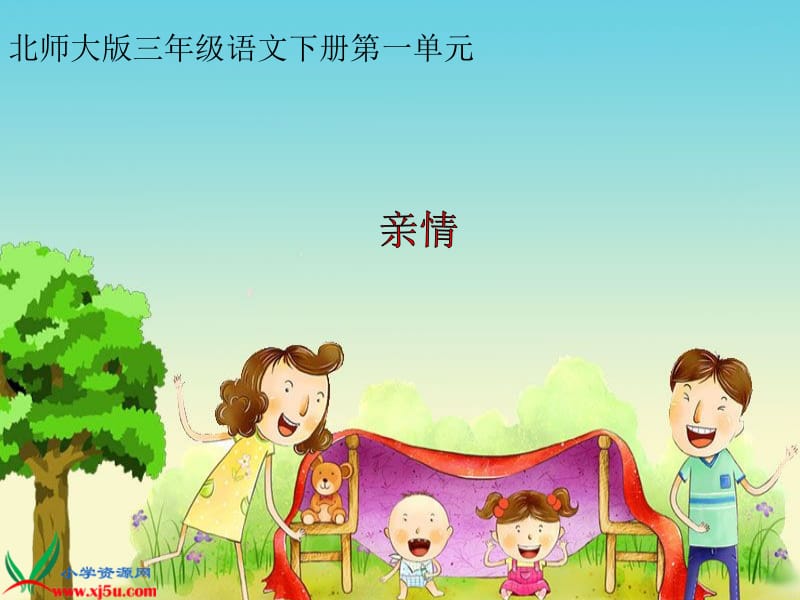 《平分生命》PPT课件.ppt_第1页