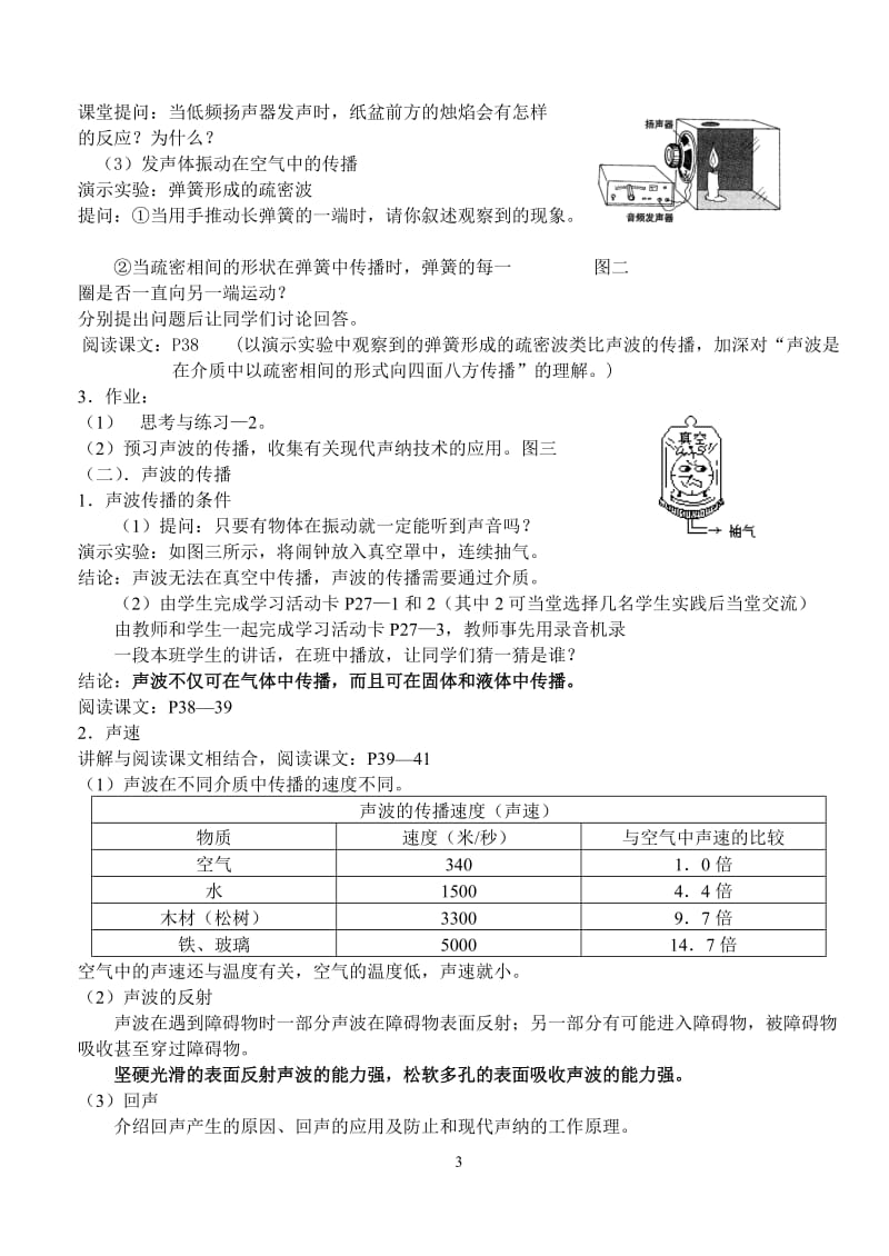 [理化生]八年级上册物理教案.doc_第3页