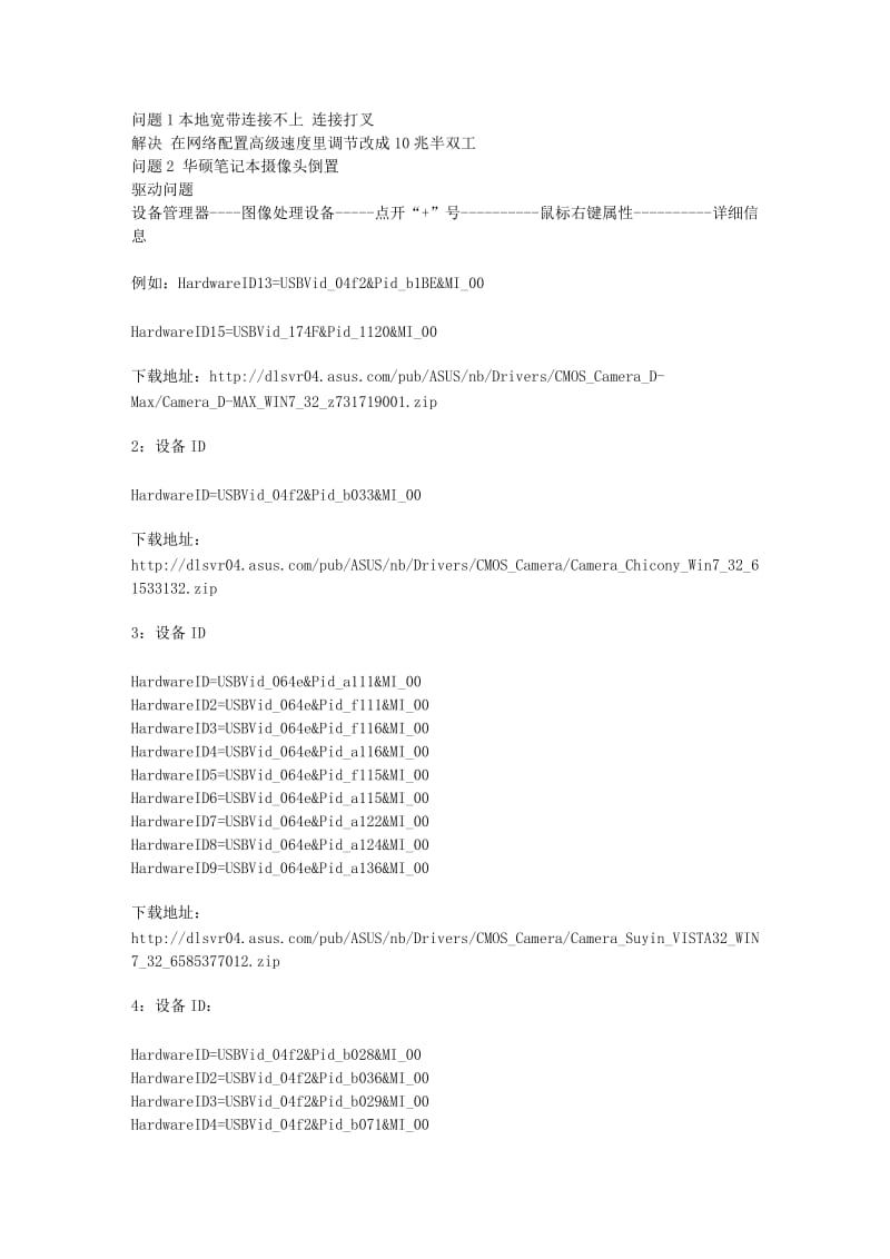 [建筑]问题解决方案.doc_第1页