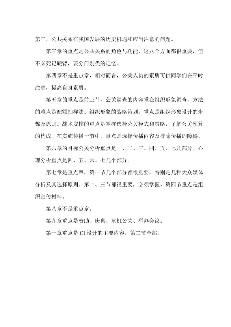 [所有分类]公共关系学期末考试复习资料.doc_第2页