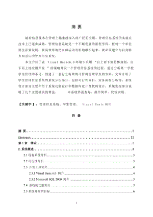 [计算机]B002学生信息管理系统论文2.doc