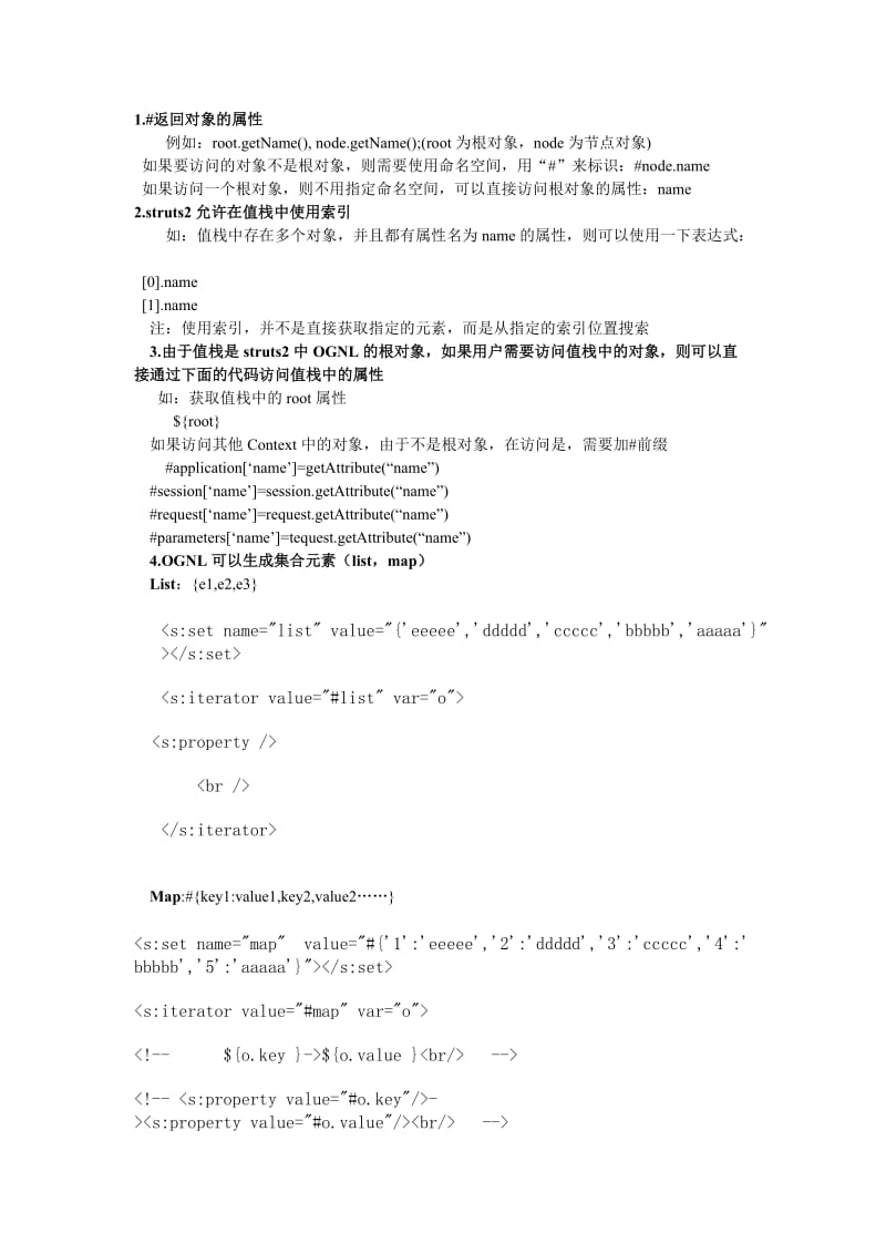 [计算机]OGNL表达式总结.doc_第1页