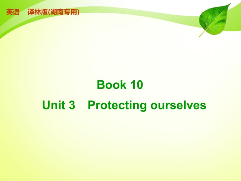 BOOK10unit3.ppt_第1页