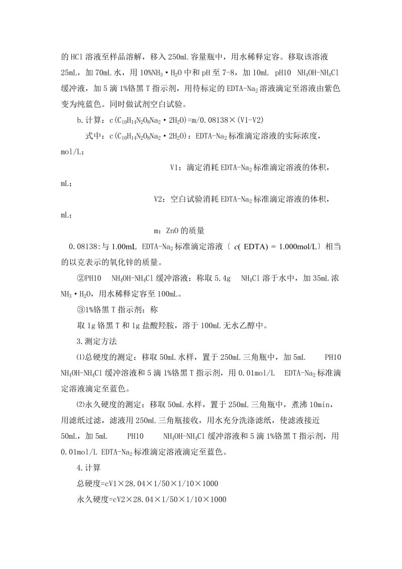 [理化生]《发酵分析》试验教案.doc_第2页