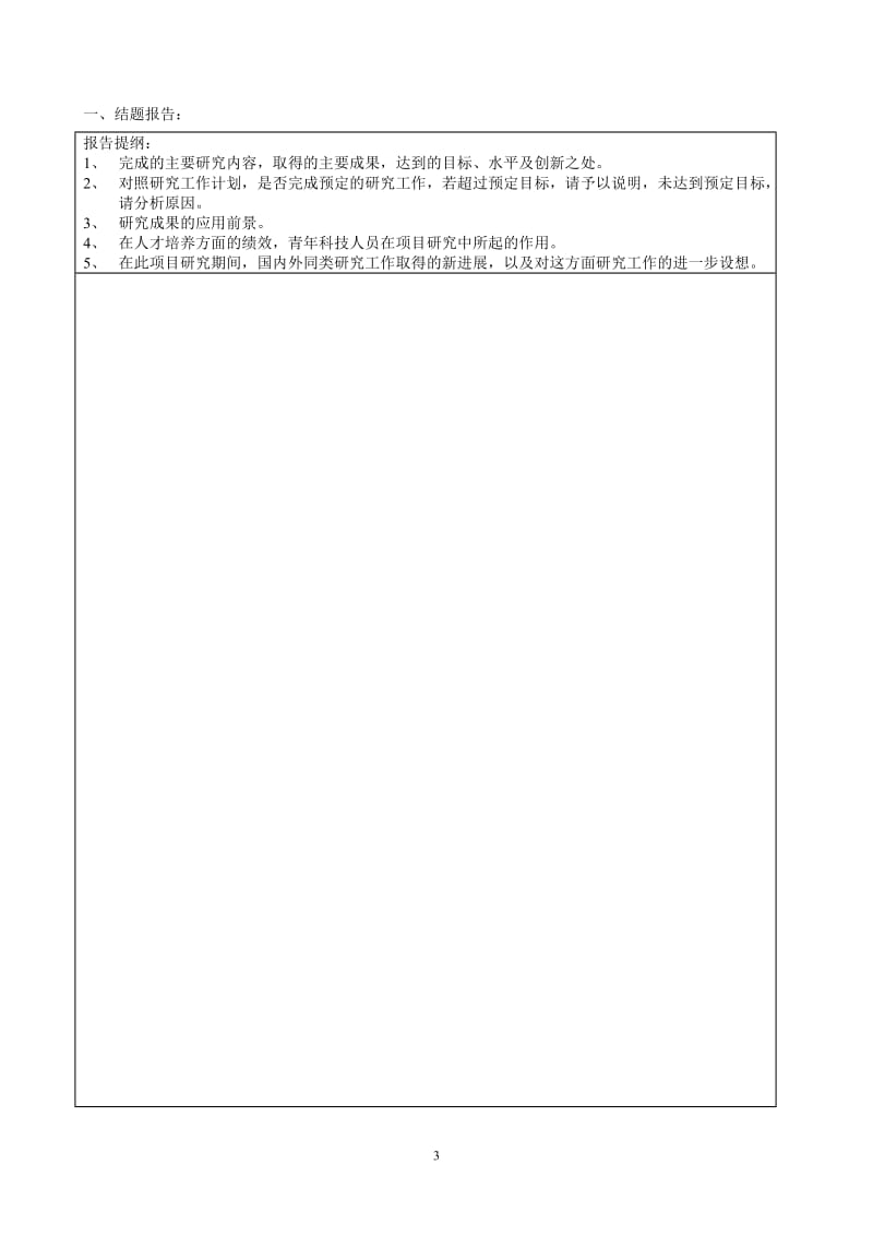 [建筑]西安市疾病预防控制中心科研项目.doc_第3页