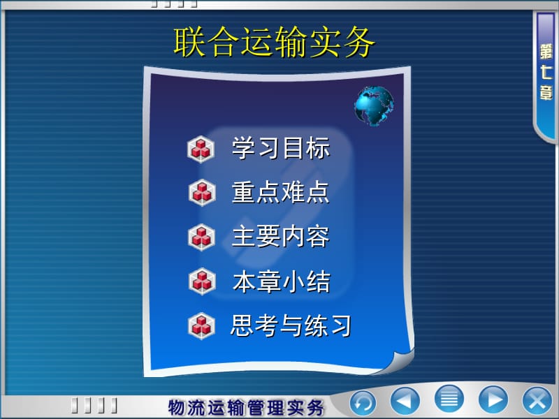 联合运输实务.ppt_第1页