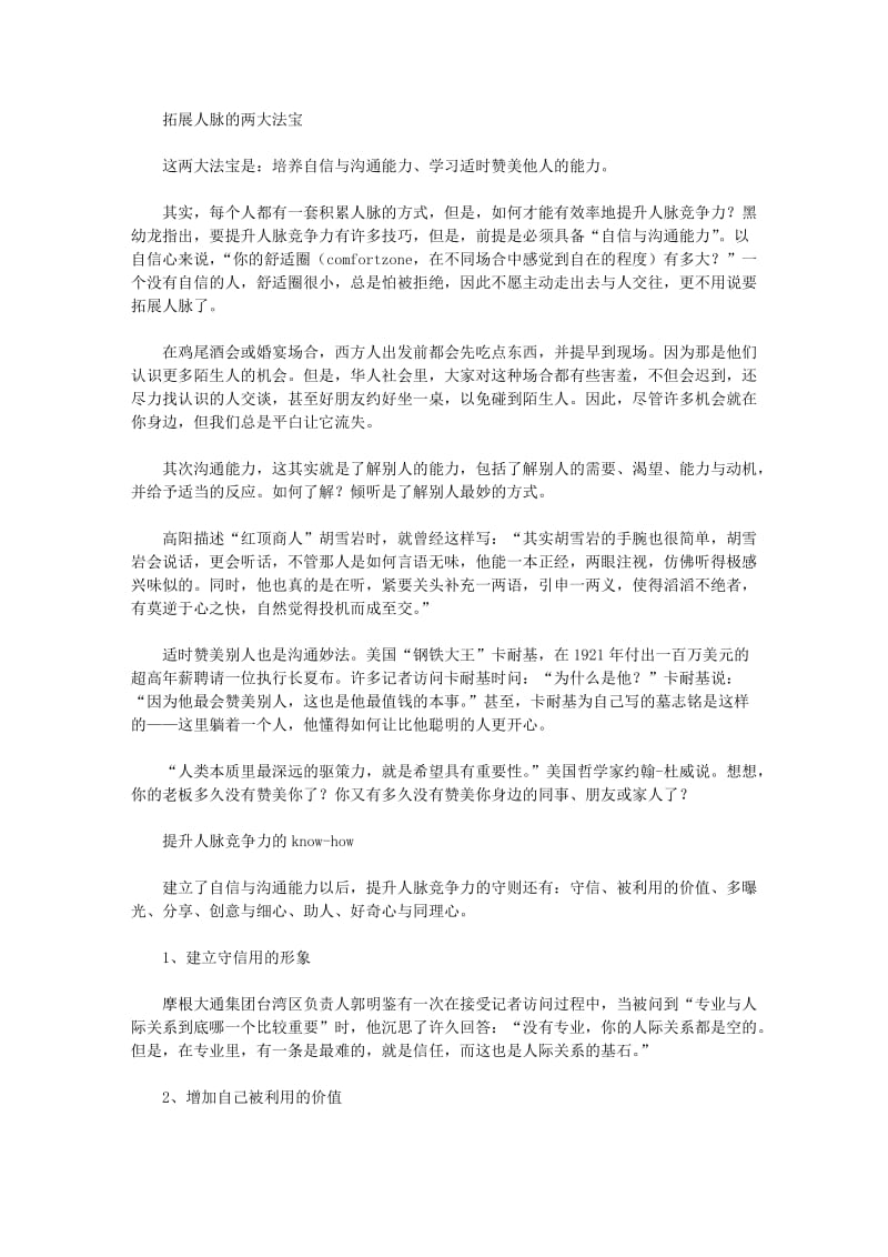 [建筑]拓展人脉的秘诀：把握每一个帮助别人的机会.doc_第2页