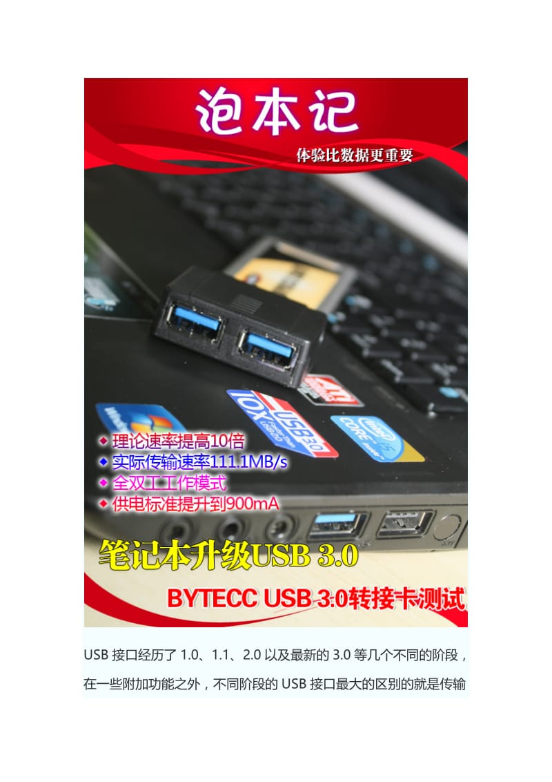 [计算机]老的笔记本如何使用USB30技术_如何使用USB30的移动硬盘.doc_第1页