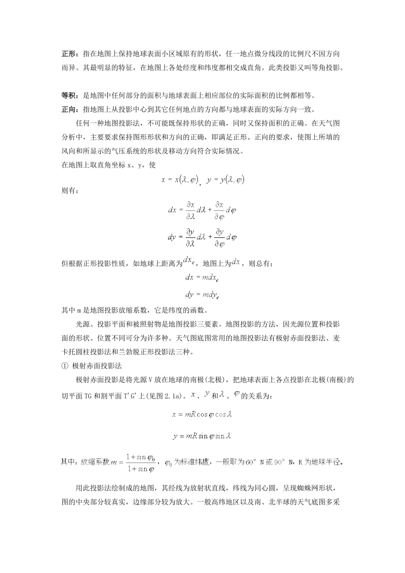 [文学]第2章 天气学基础知识和基本研究方法.doc_第3页