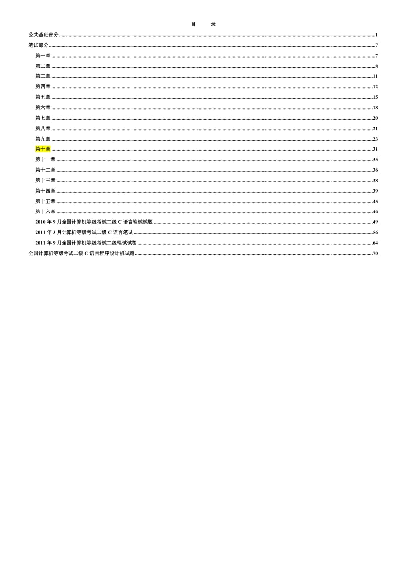 [理学]3月C笔试复习资料.doc_第1页