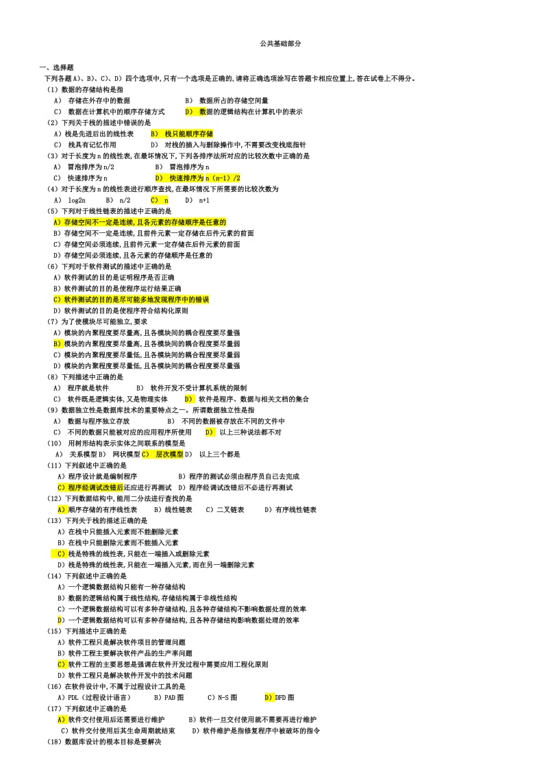 [理学]3月C笔试复习资料.doc_第2页