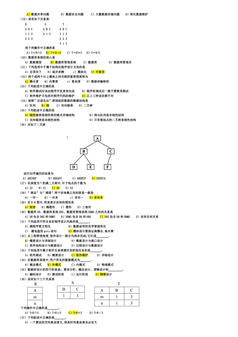 [理学]3月C笔试复习资料.doc_第3页