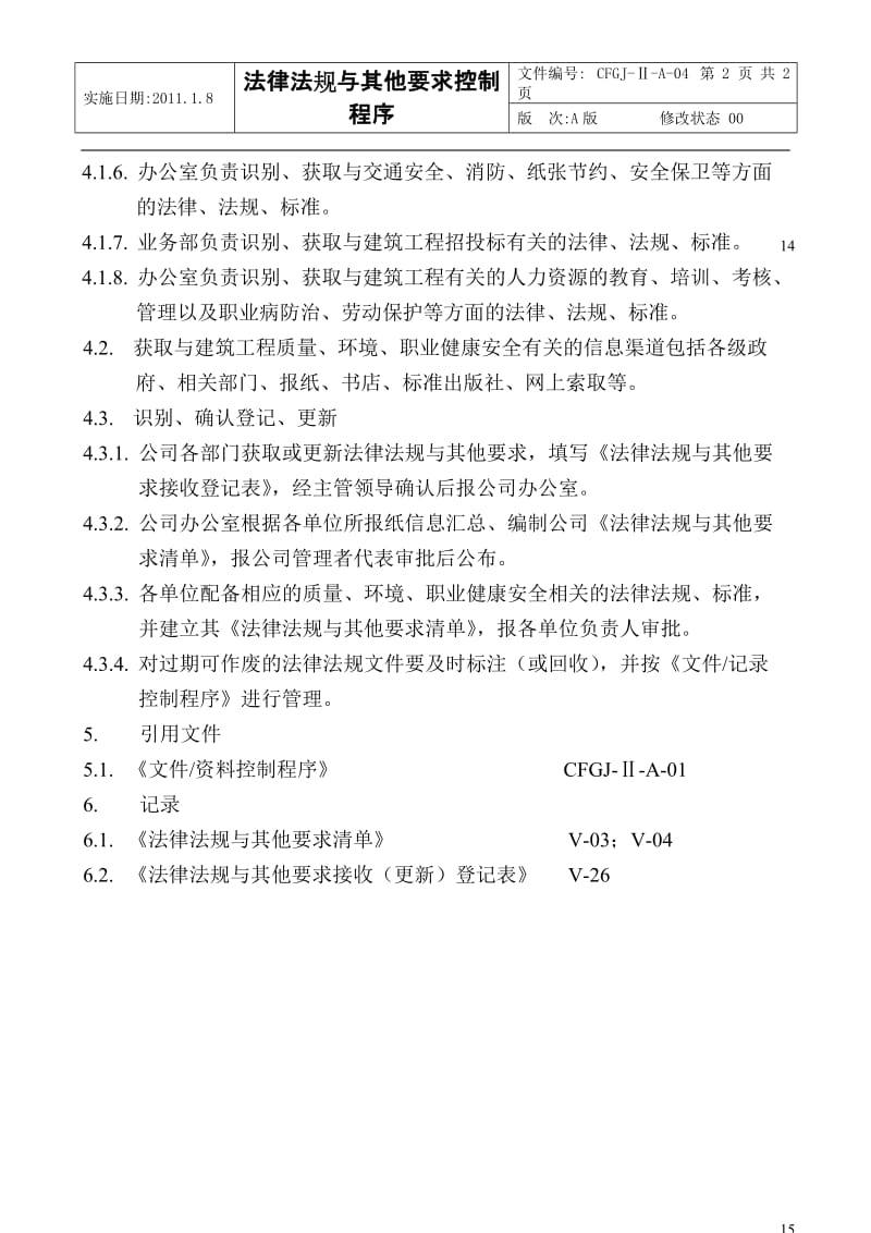 [法律资料]4-法律法规控制程序.doc_第2页