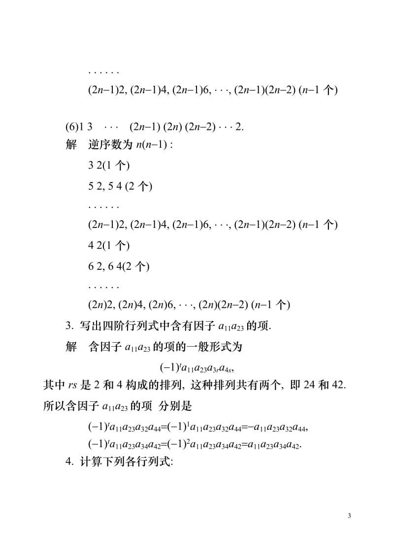 [理学]线性代数第五版答案全.doc_第3页