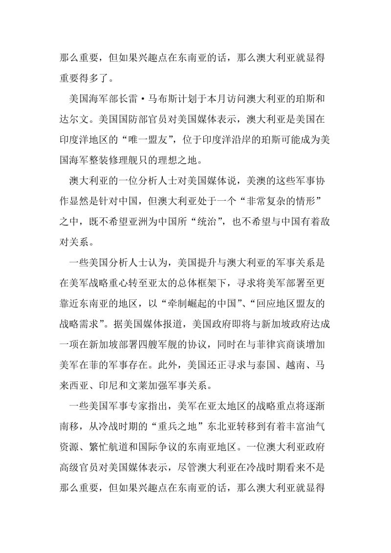 [理学]美澳计划大幅提升军事关系.doc_第2页