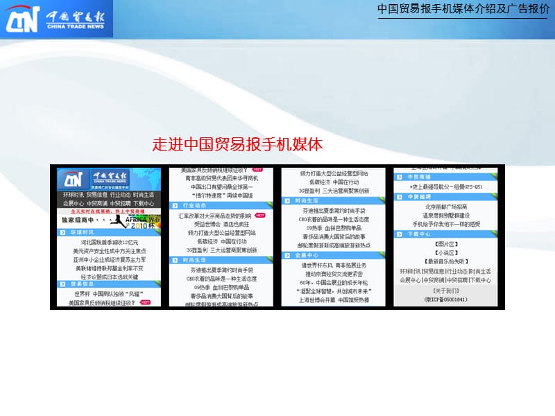 贸易报手机媒体报价.ppt_第2页