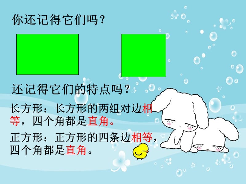 《平行四边形》.ppt_第2页