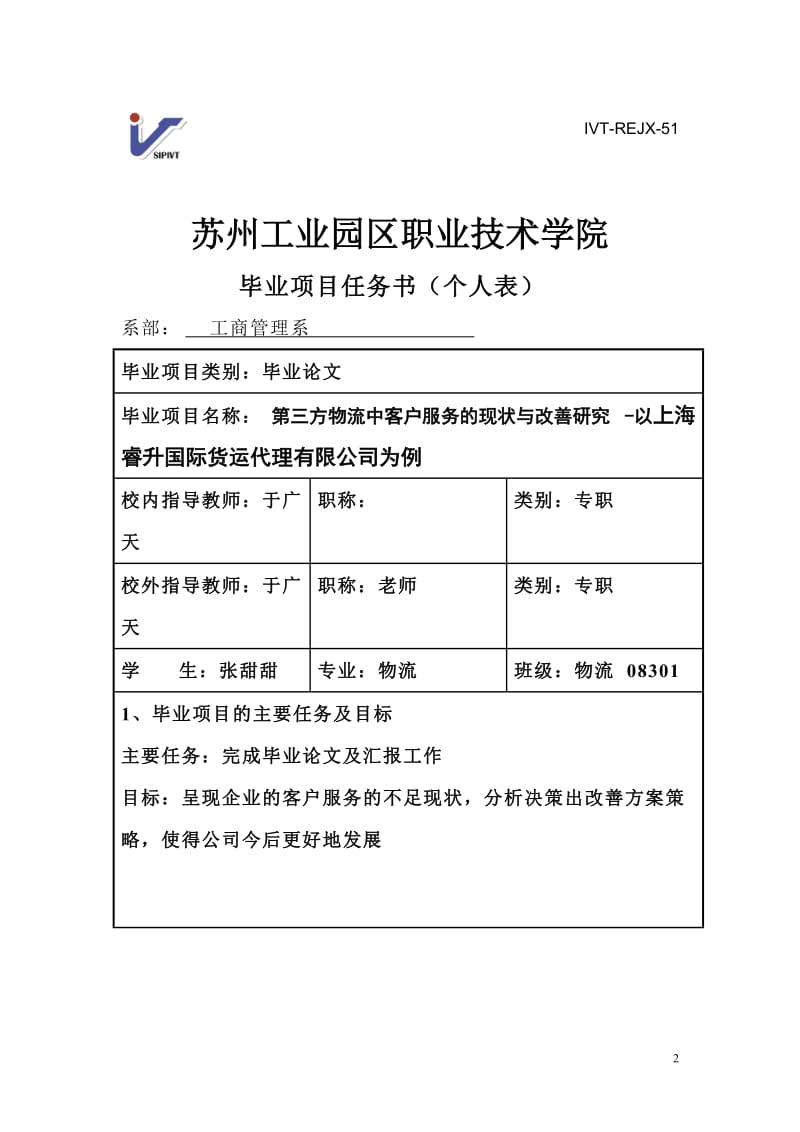 [求职简历]张甜甜 修改后论文docdeflate.doc_第2页