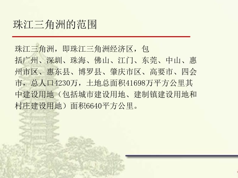 珠江三角洲城镇群规划.ppt_第2页