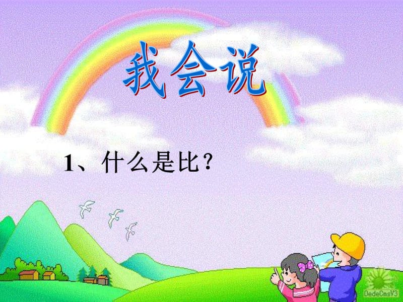 《比的基本性质》ppt.ppt_第2页