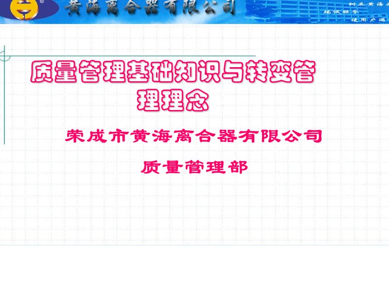 质量管理基础知识与管理理念.ppt_第1页