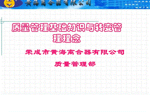 质量管理基础知识与管理理念.ppt