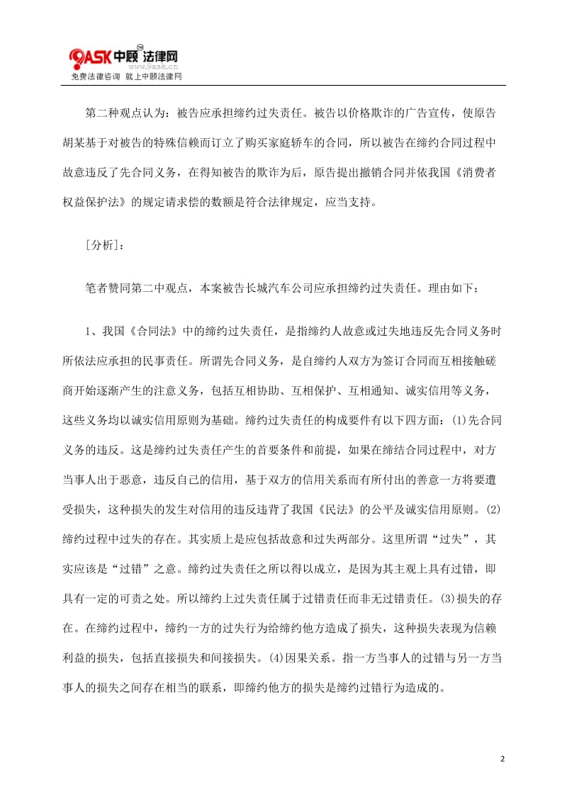 [法律资料]销售商广告欺诈消费者如何维权.doc_第2页