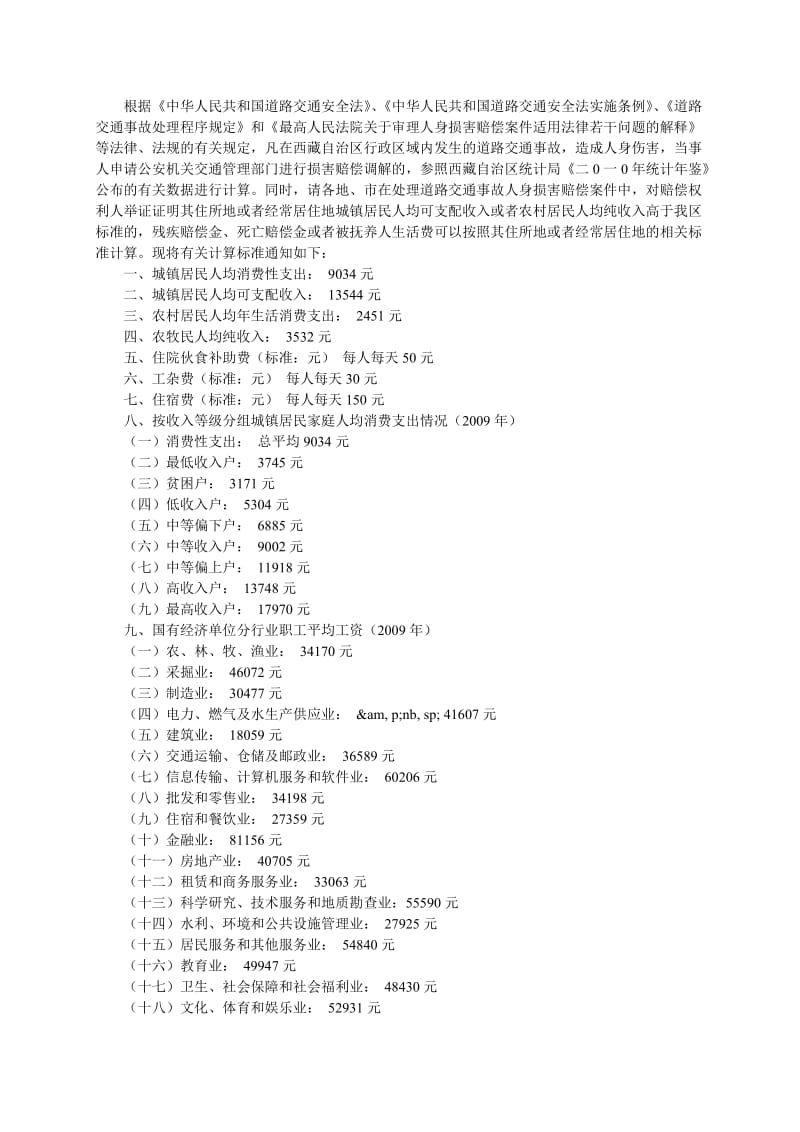 [法律资料]2011各直辖市及各省交通事故赔偿新标准.doc_第3页