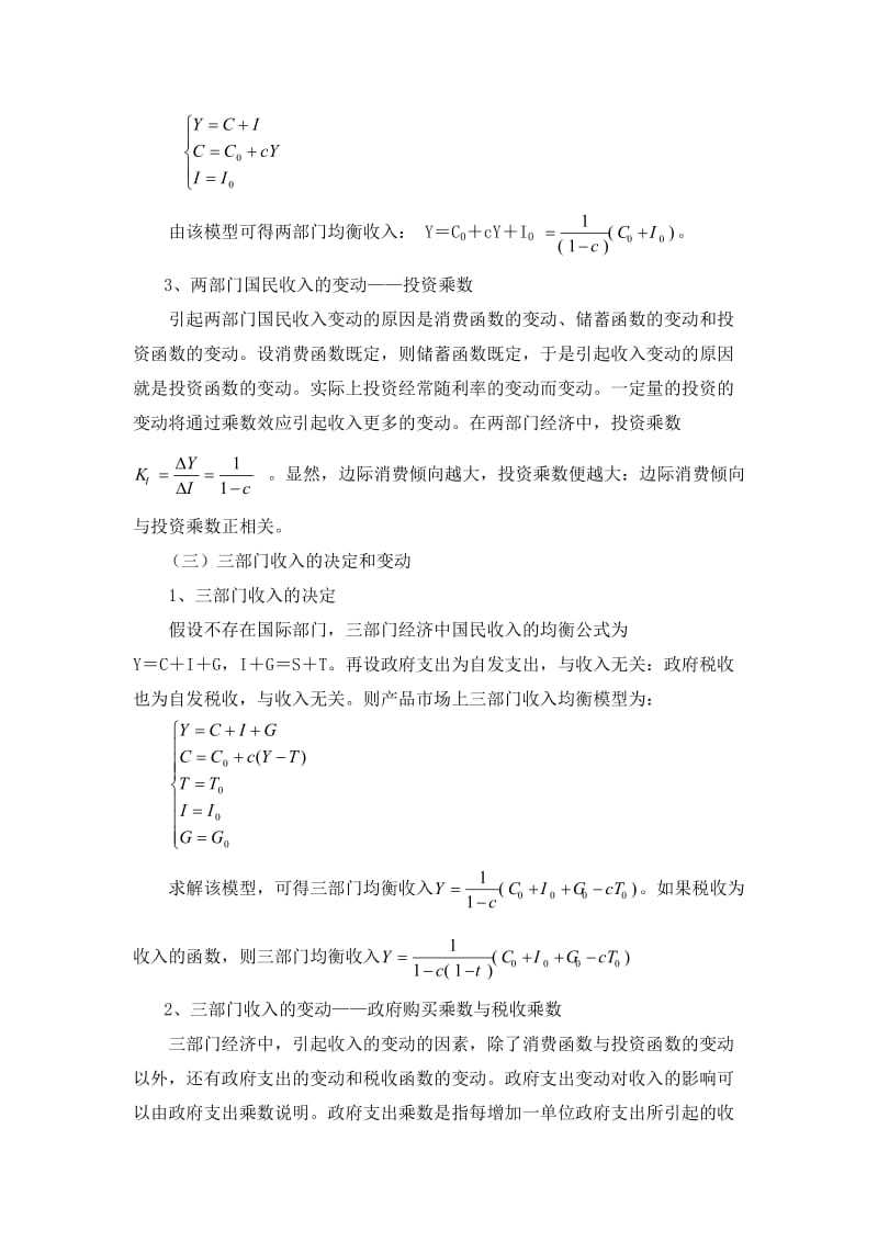 [经济学]第2章 国民收入决定.doc_第3页