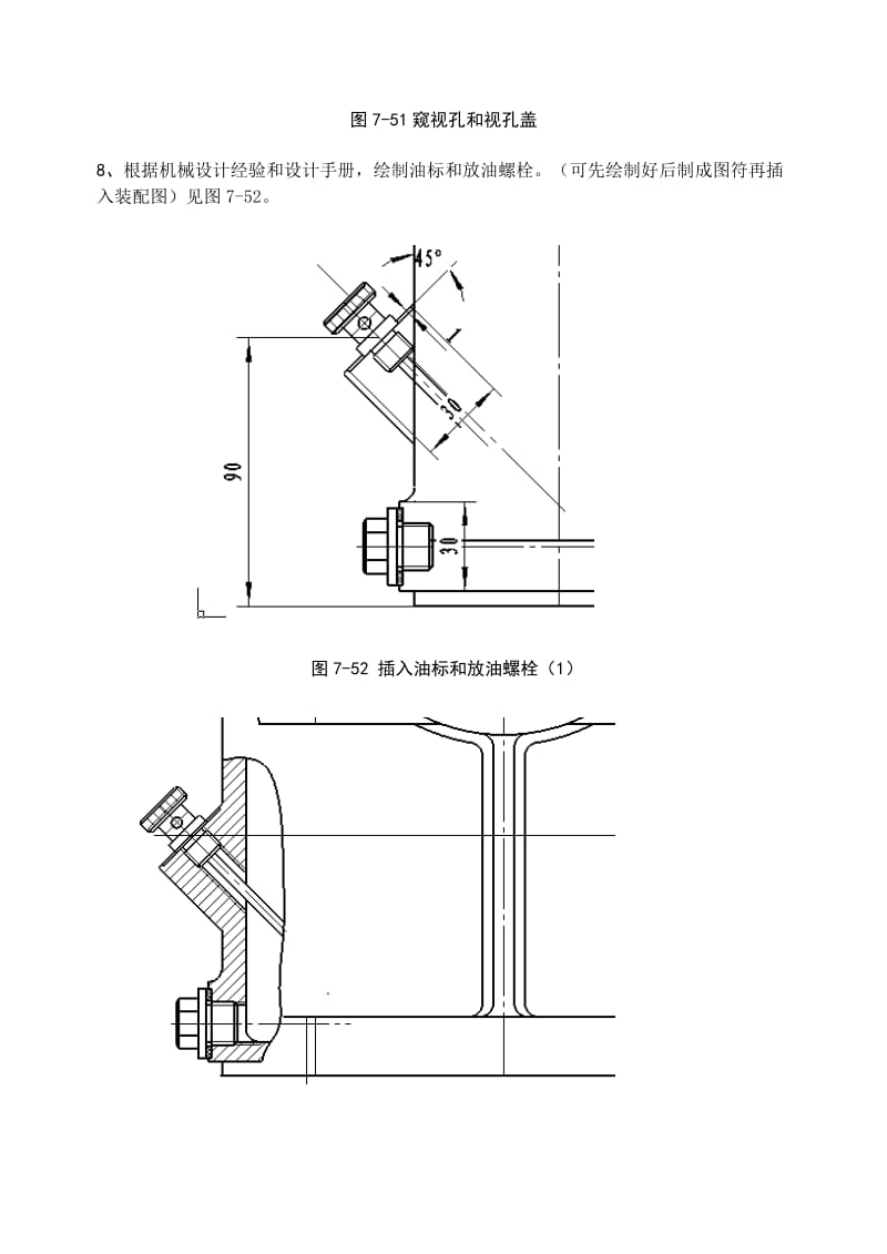 [所有分类]图7-51窥视孔和视孔盖.doc_第1页