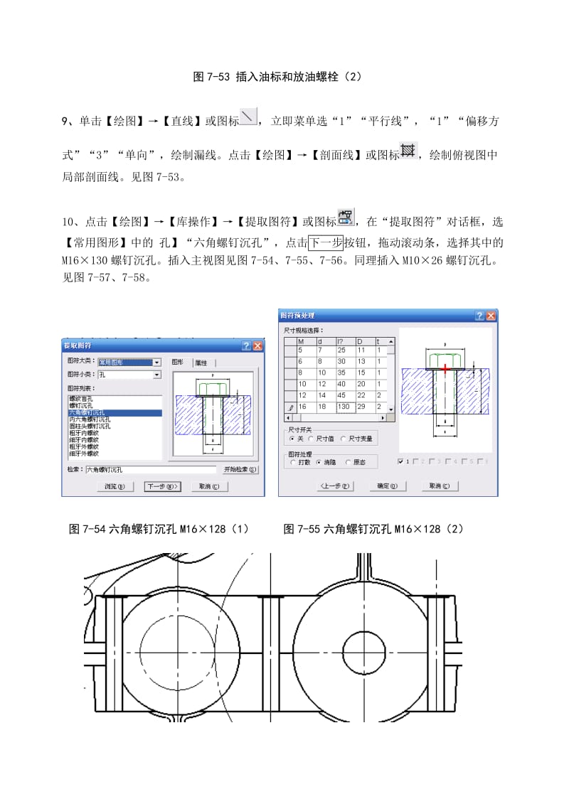 [所有分类]图7-51窥视孔和视孔盖.doc_第2页